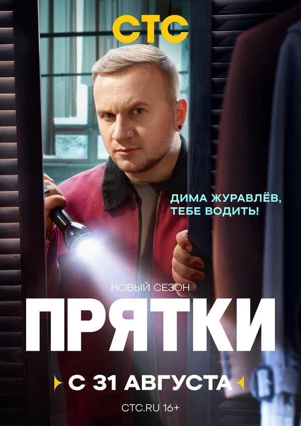 Прятки