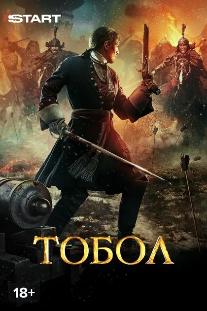 Тобол
