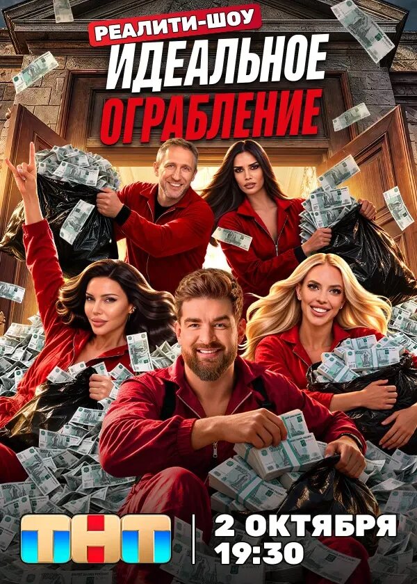 Идеальное ограбление