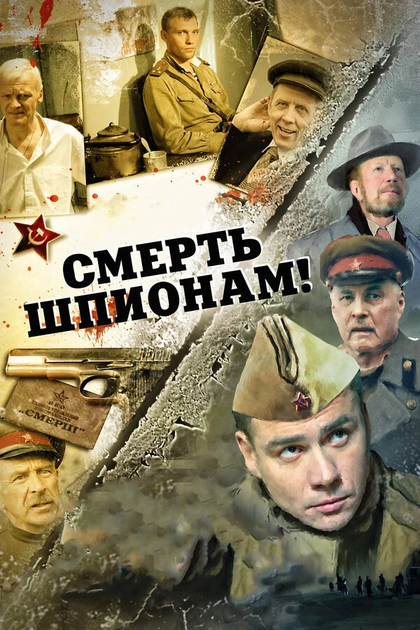 Смерть шпионам: Лисья нора